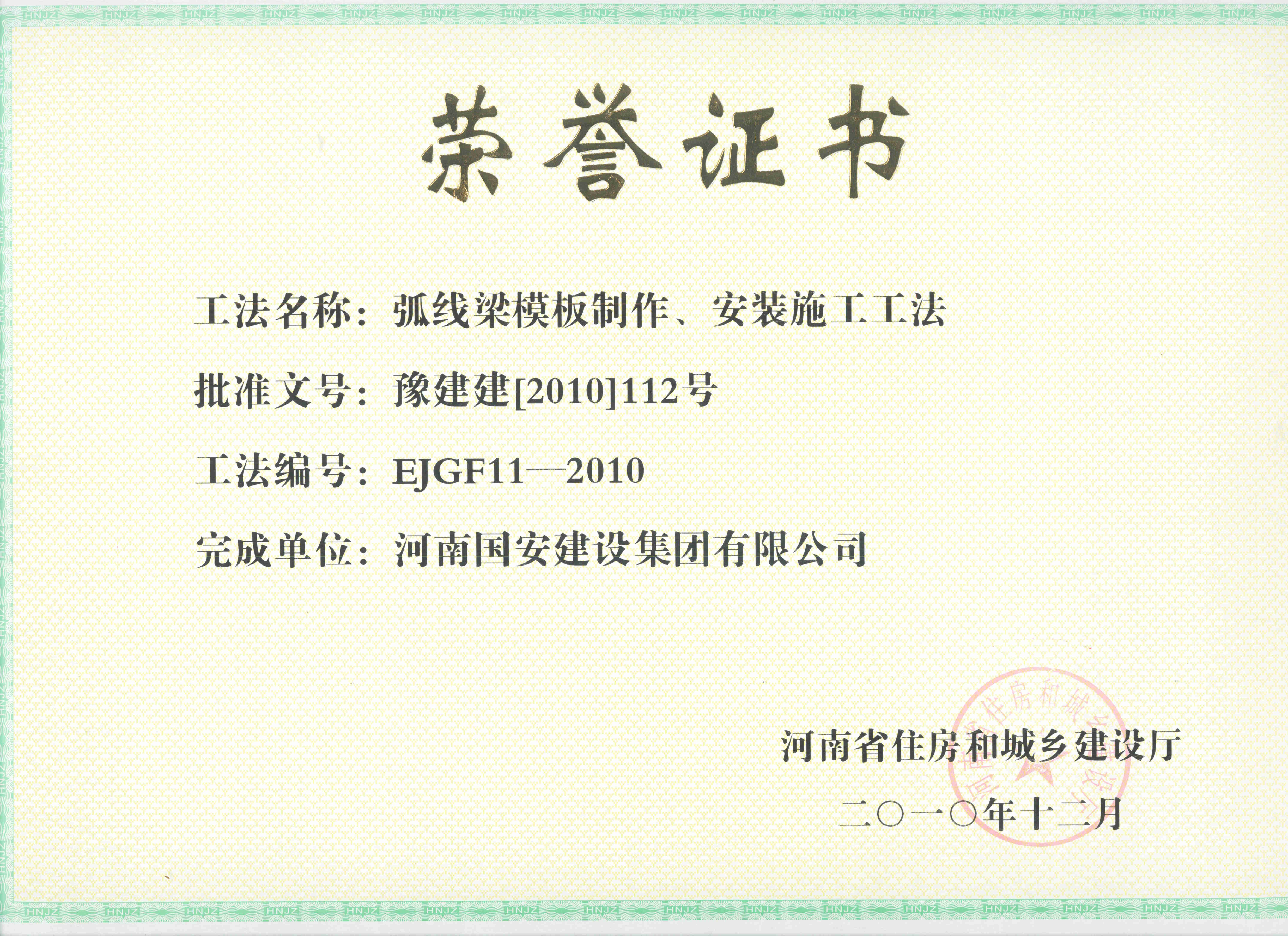 8、弧線梁模板制作、安裝施工工法_副本.jpg