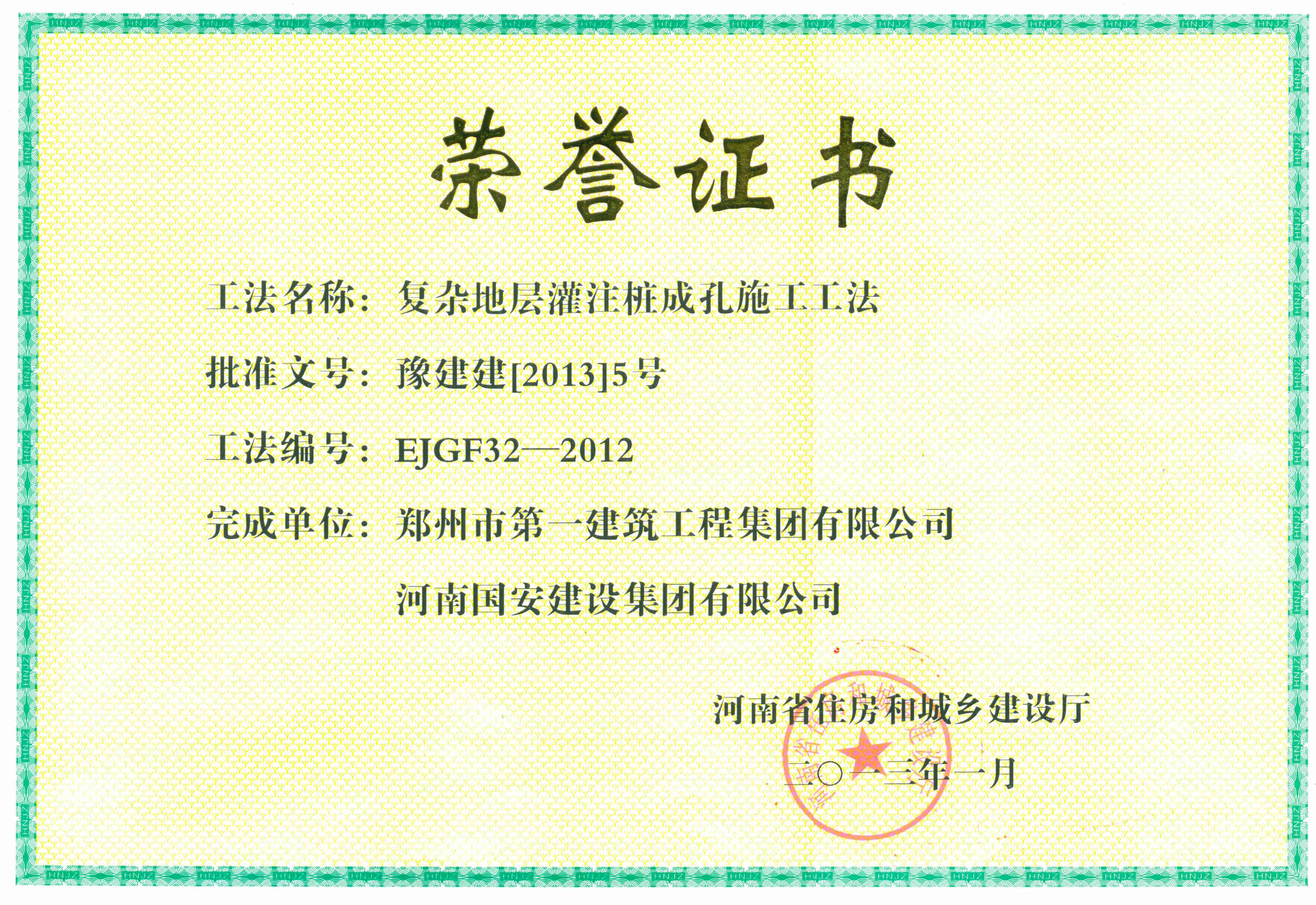 10、復雜地層灌注樁成孔施工工法_副本.jpg