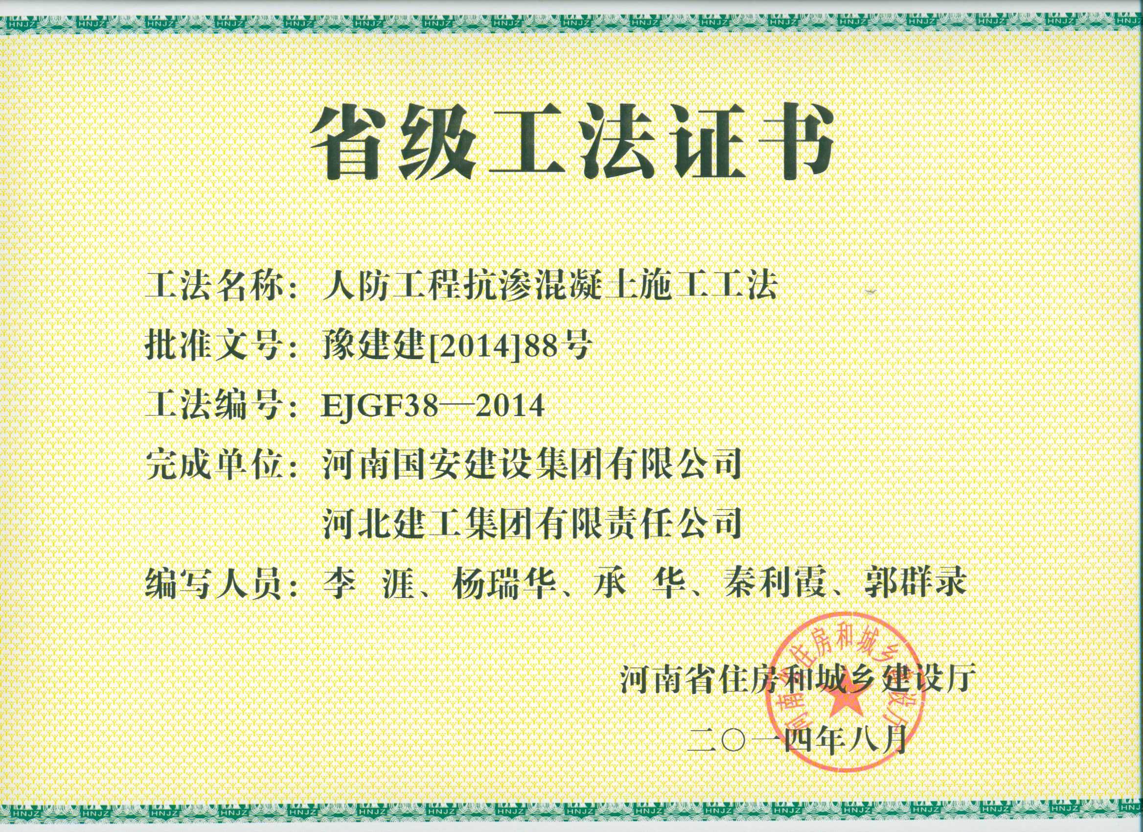13、人防工程抗?jié)B混凝土施工工法.jpg