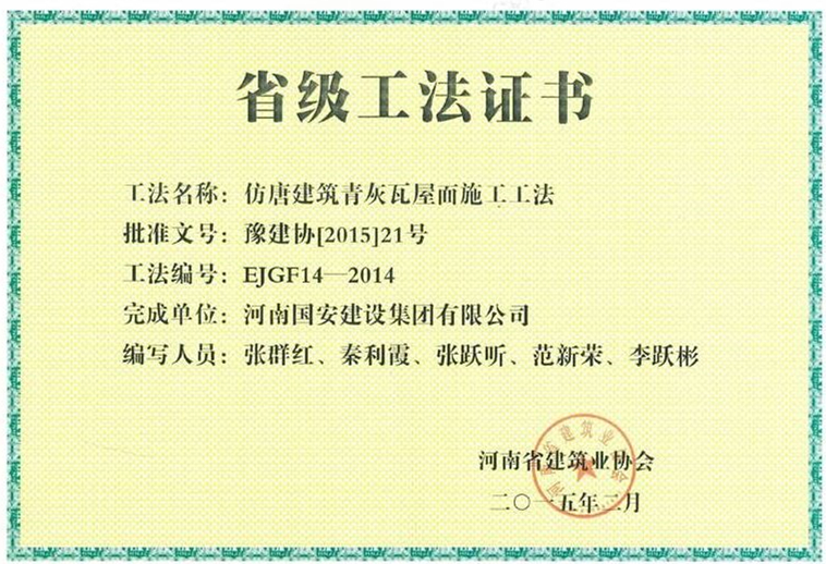 14、仿唐建筑青灰瓦屋面施工工法.jpg