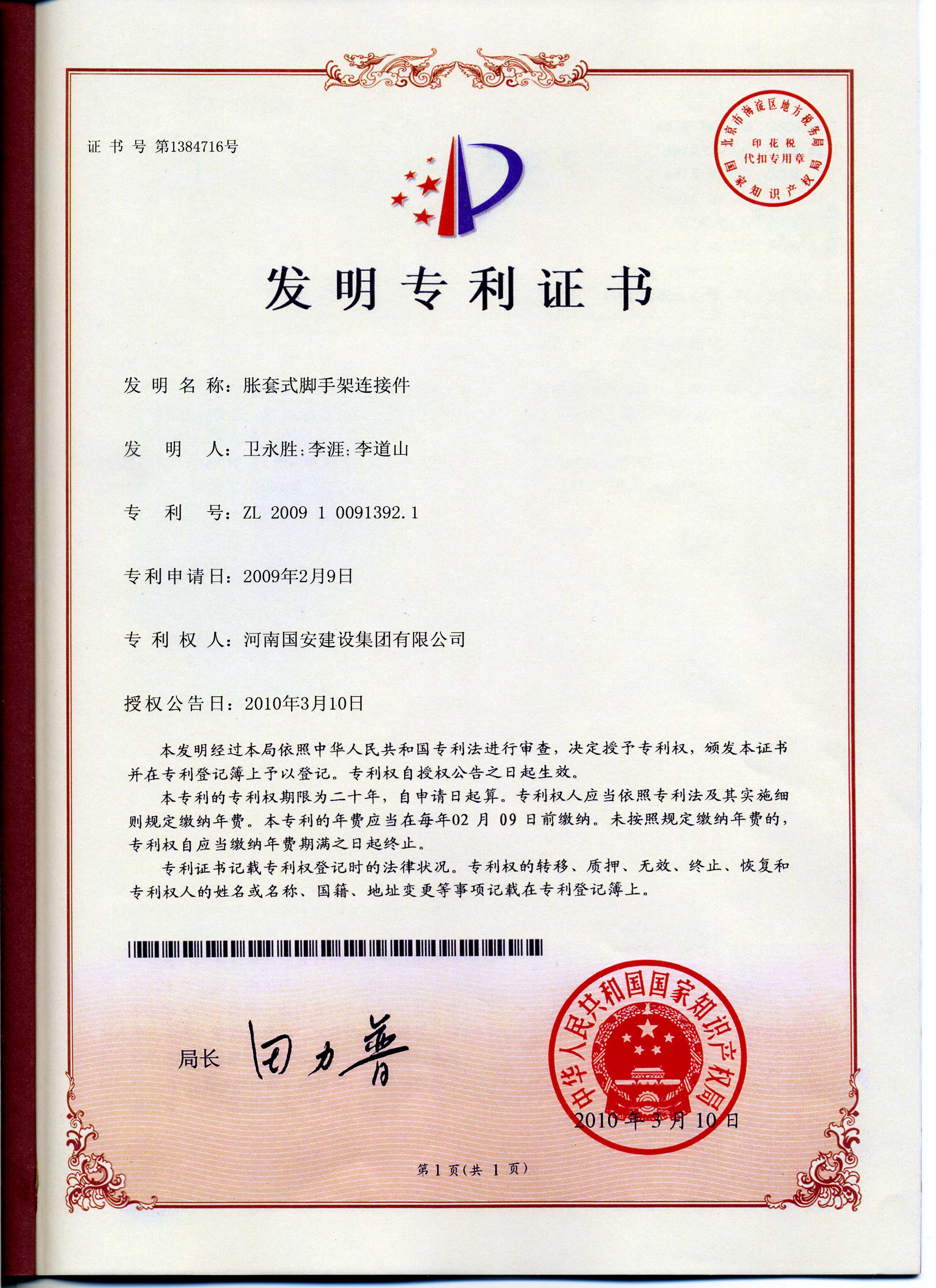 1、脹套式腳手架連接件.jpg