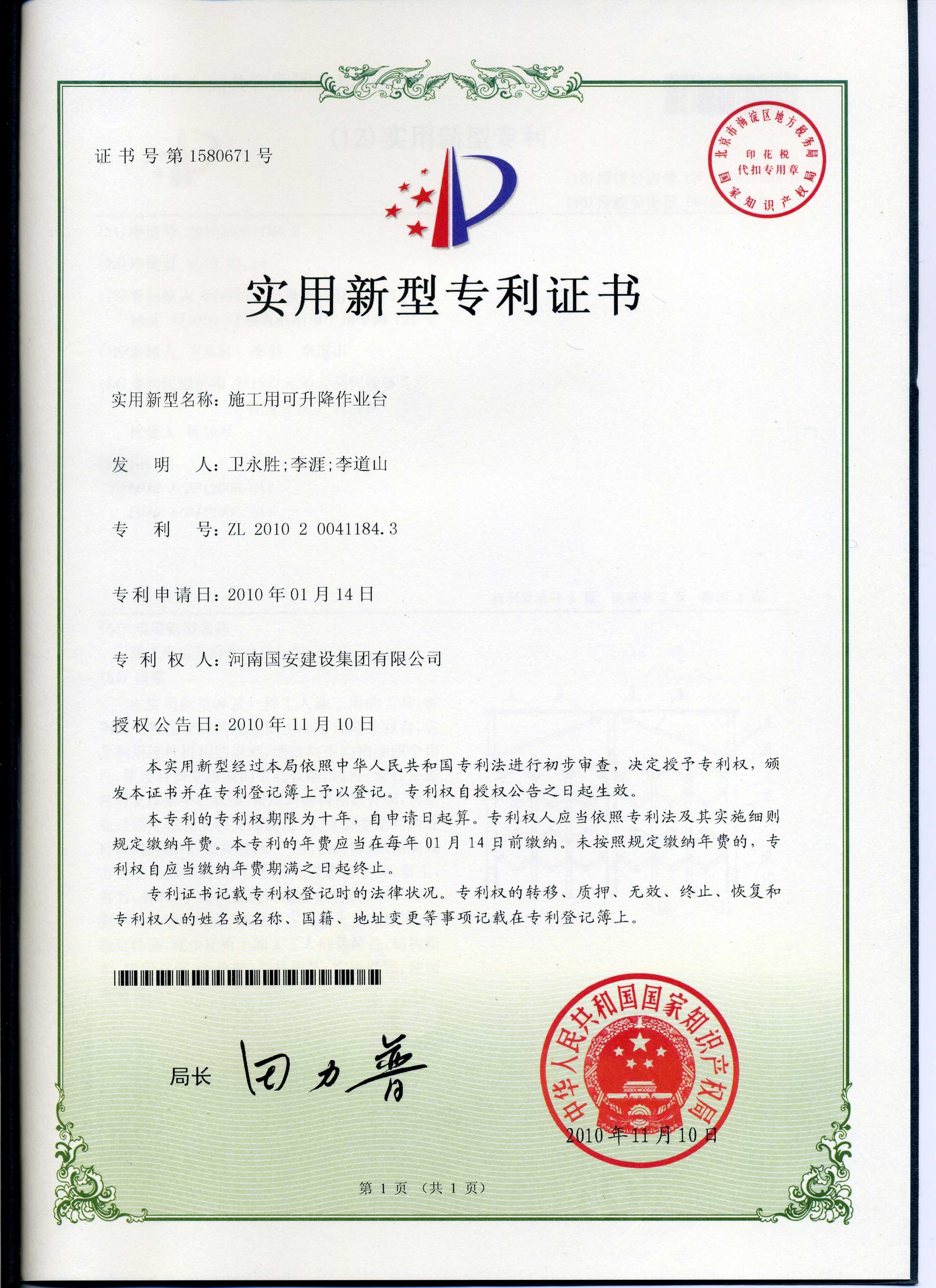 4、施工用可升降作業(yè)臺.jpg