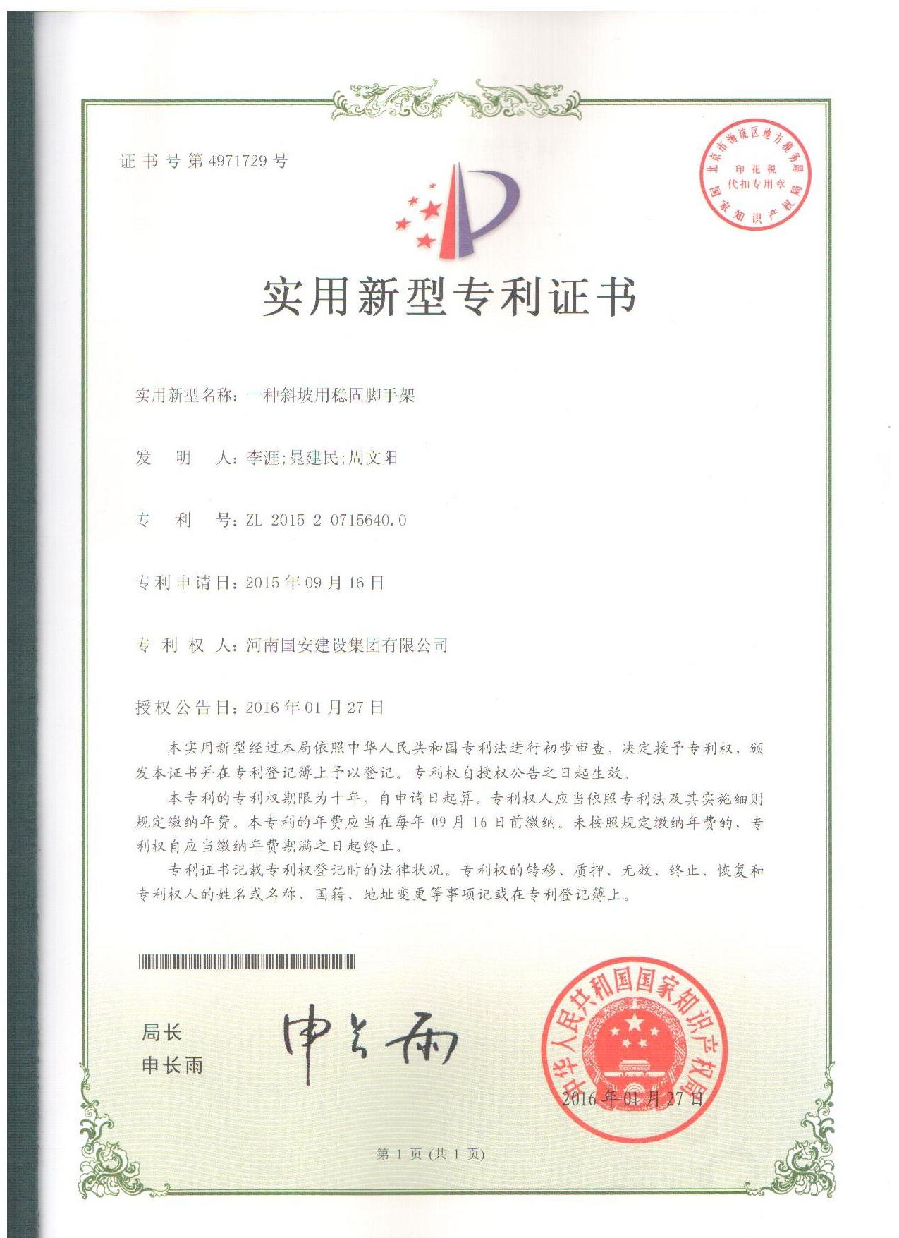 9、一種斜坡用穩(wěn)固腳手架.jpg
