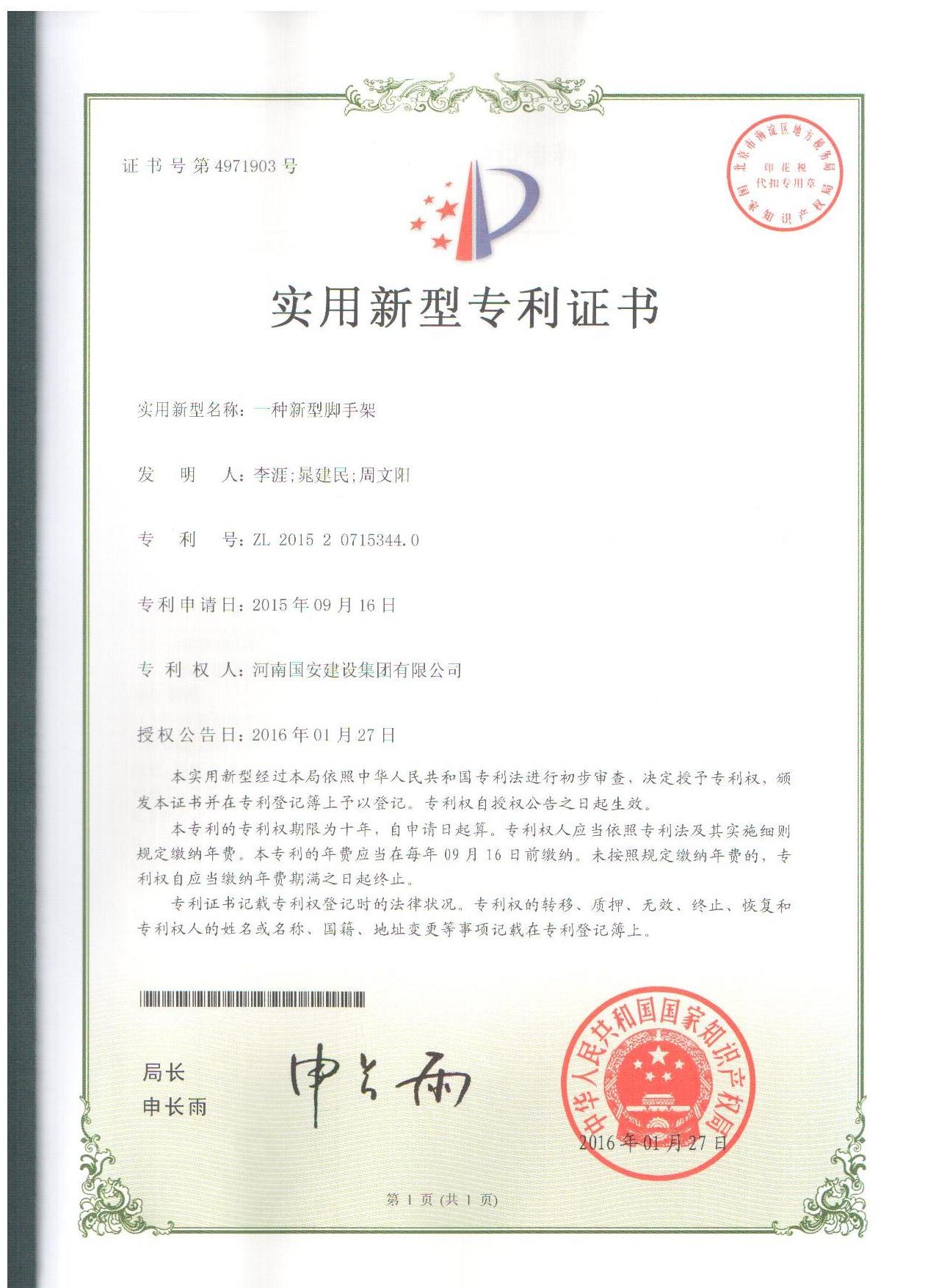 10、一種新型腳手架.jpg