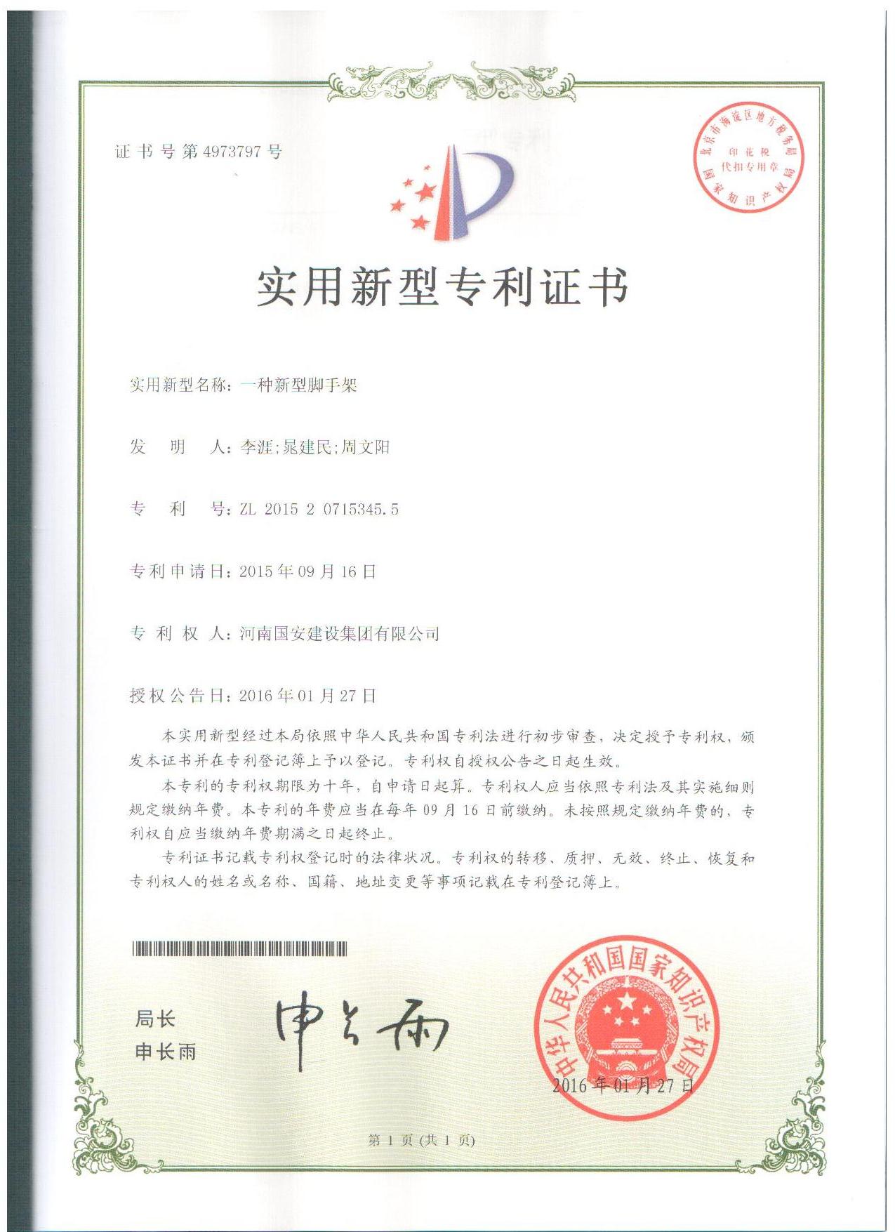 11、一種新型腳手架.jpg
