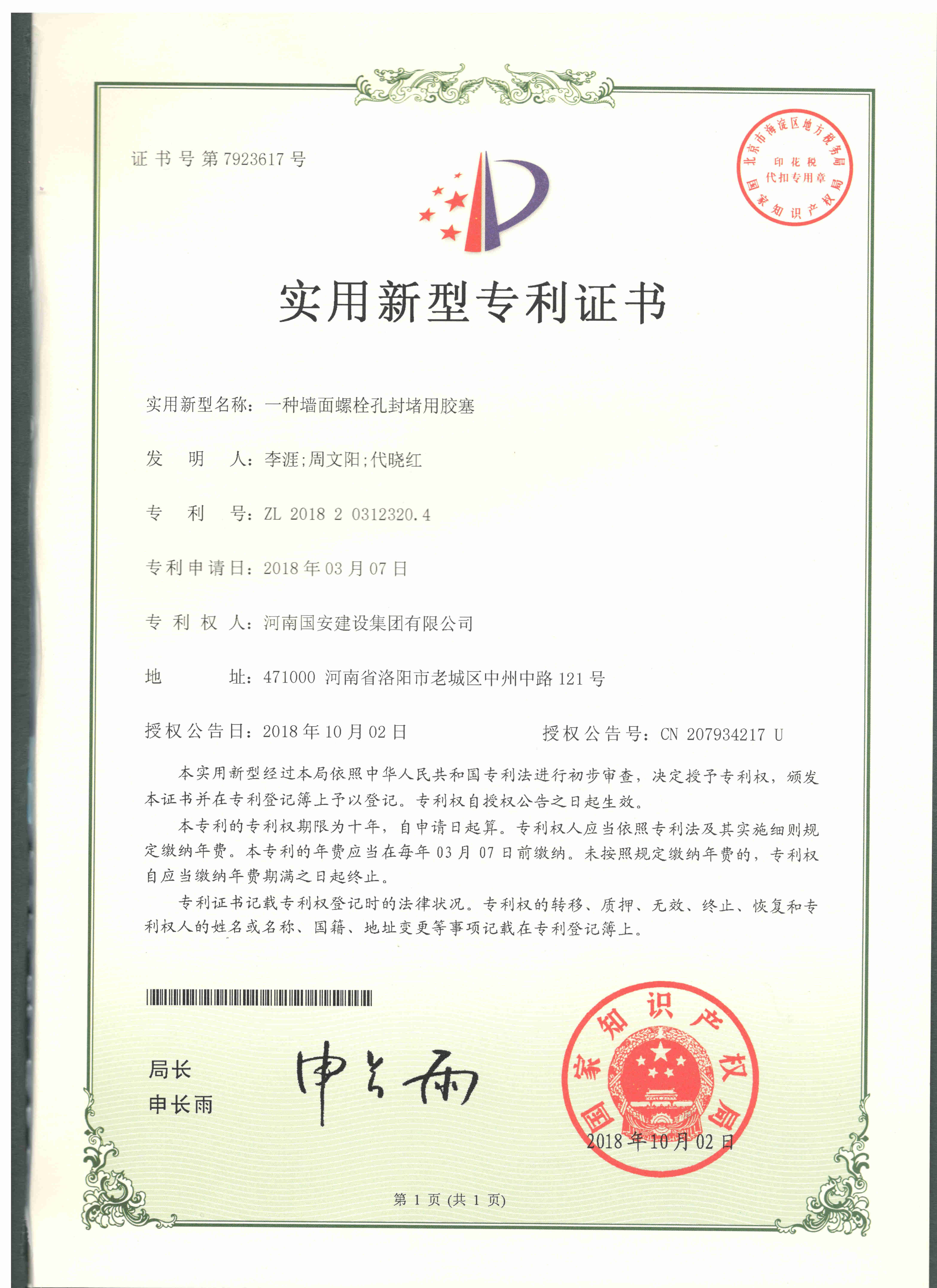 13、一種墻面螺栓孔封堵用膠塞_副本.jpg