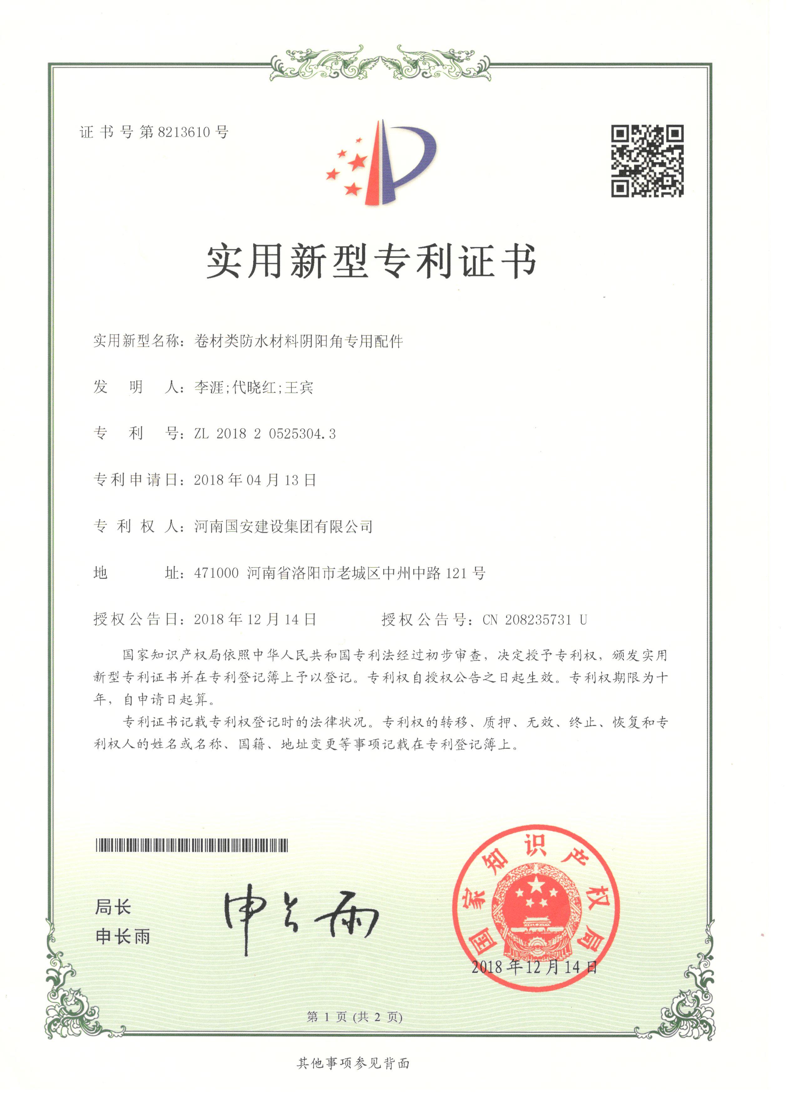 14、卷材類防水材料陰陽角專用配件.jpg