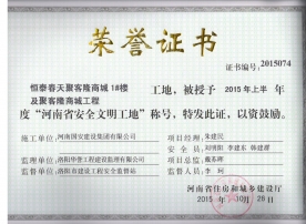 2017年河南省建筑安全先進企業(yè)